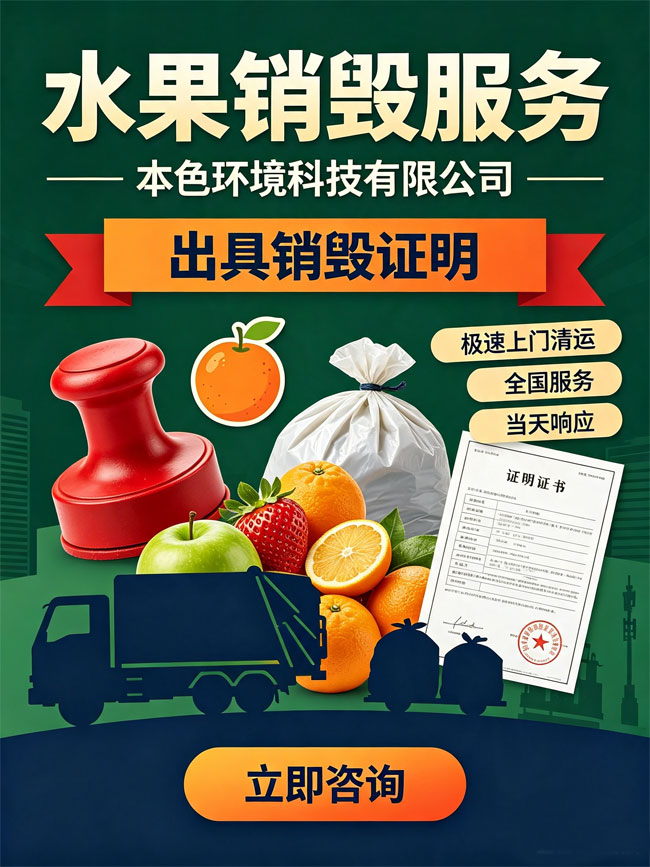 安徽食品销毁公司