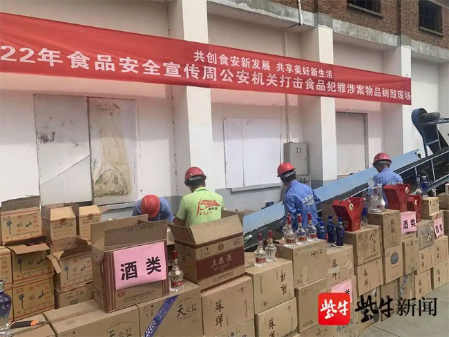 食品销毁处理