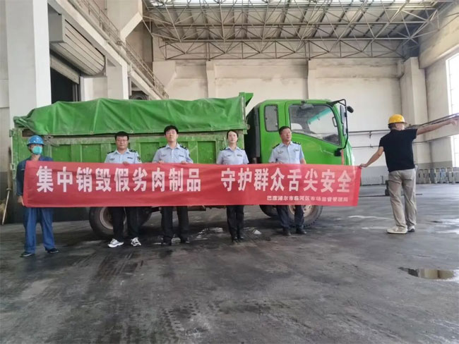 肉制品销毁公司